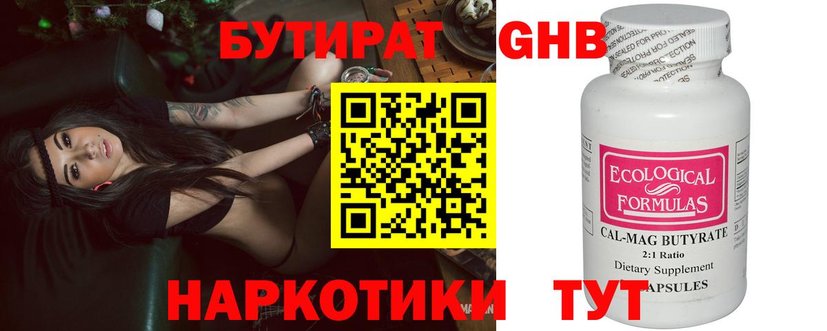 БУТИРАТ 1.4BDO Шарыпово