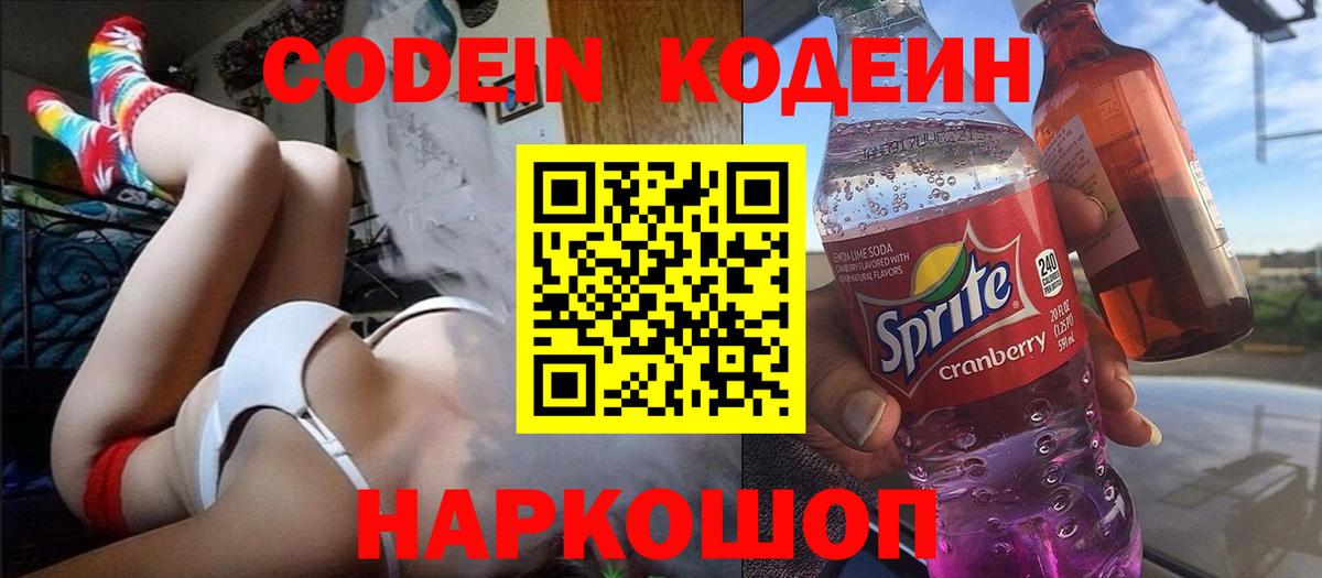Кодеиновый сироп Lean напиток Lean (лин) Шарыпово