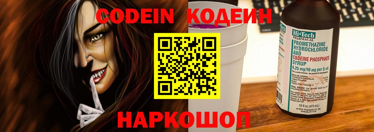 Шарыпово  Codein напиток Lean (лин)  Вход с VPN 