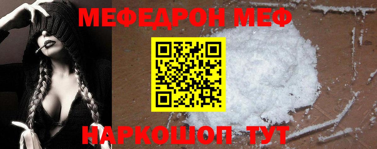 Меф мяу мяу мука Шарыпово
