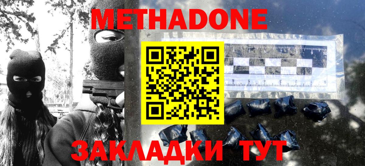 Метадон мёд Шарыпово