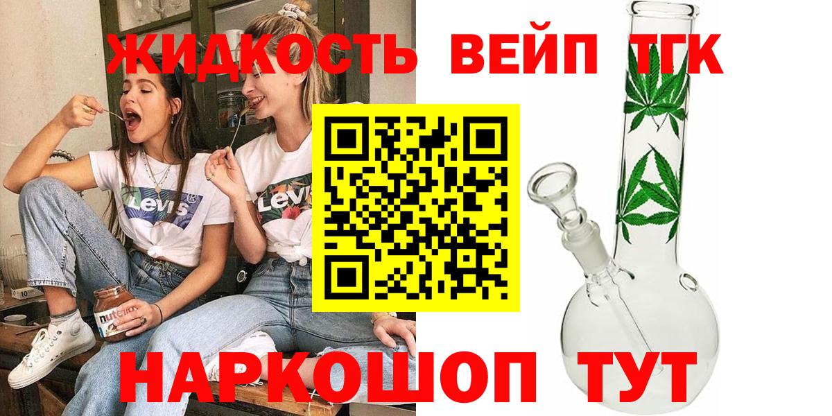 ТГК вейп с тгк  Дистиллят ТГК жижа  Вход с VPN  Шарыпово 
